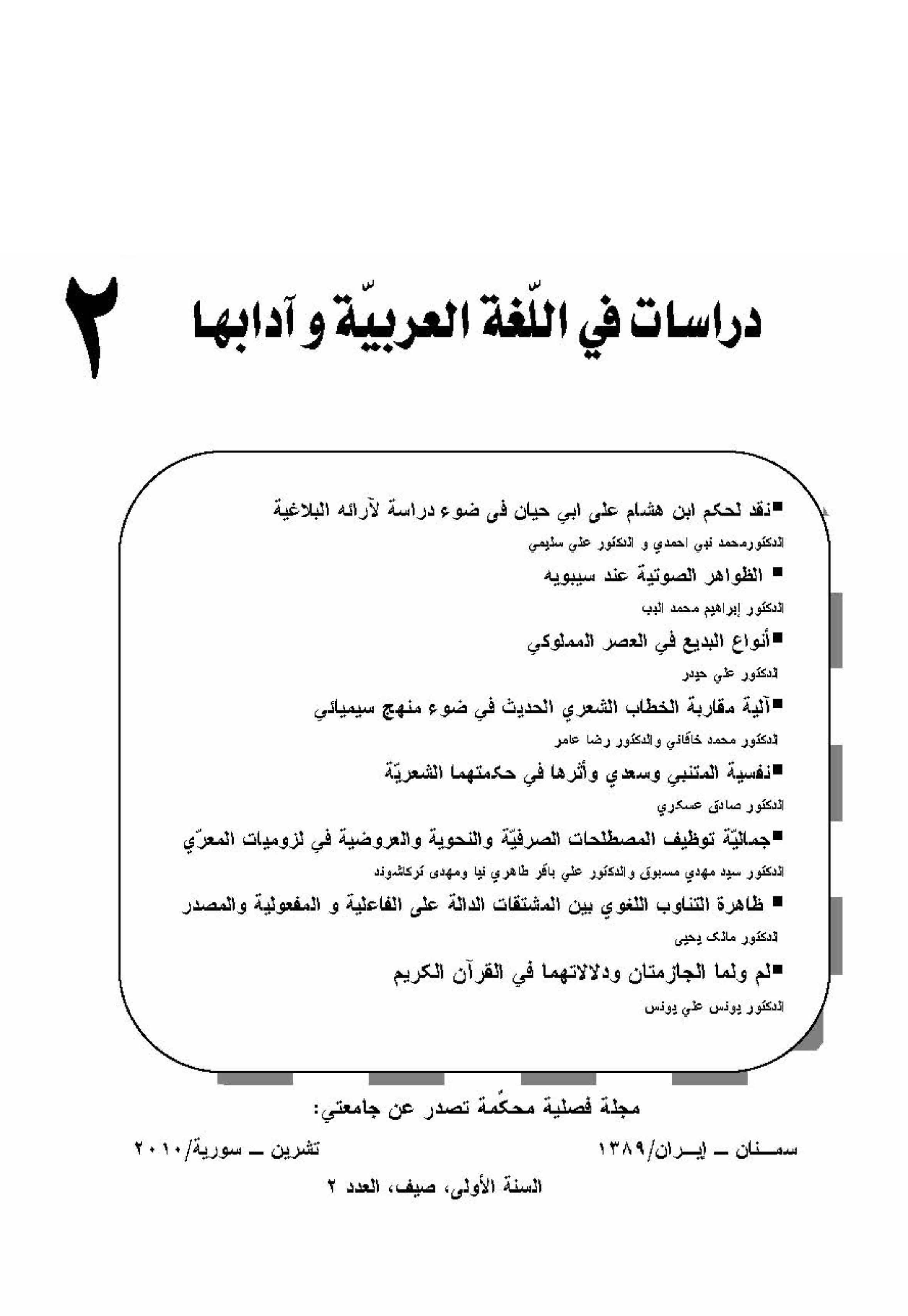 دراسات في اللغة العربية وآدابها